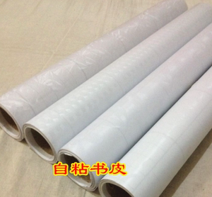 书皮 自粘包书膜 不干胶防水书本保护膜半透明书套磨砂花纹包邮