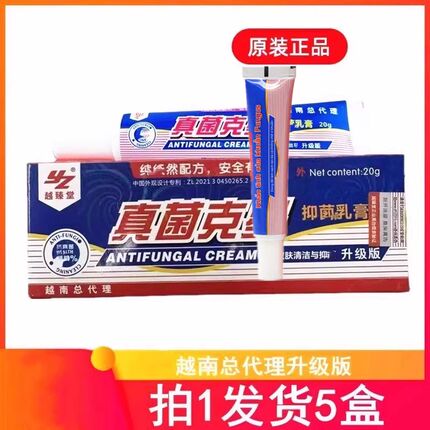 拍1发5盒越南真菌乳膏智龙堂软越臻堂黄氏真菌王琴氏膏