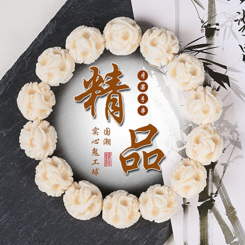 象牙果手串男款玲珑鬼工球高档文玩佛珠女把玩件精品雕刻工厂,饰品/流行首饰/时尚饰品新,链条,淘宝优惠券,粉丝福利购,淘宝优惠卷