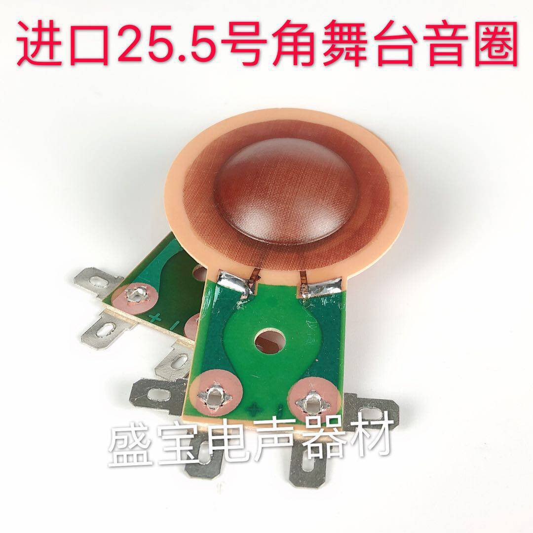 进口扁线25芯短架音圈号角喇叭通用音圈25.4mm /25.5mm高音音圈