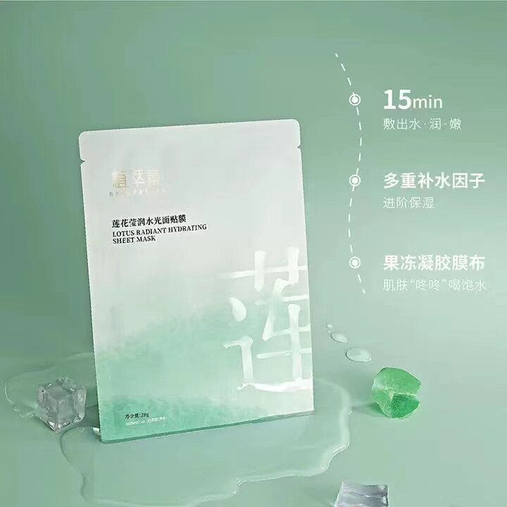 植萃集莲花莹润水光面贴膜干皮秋冬补水保湿莹润滋润温和换季维稳