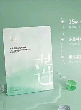 植萃集莲花莹润水光面贴膜干皮秋冬补水保湿莹润滋润温和换季维稳