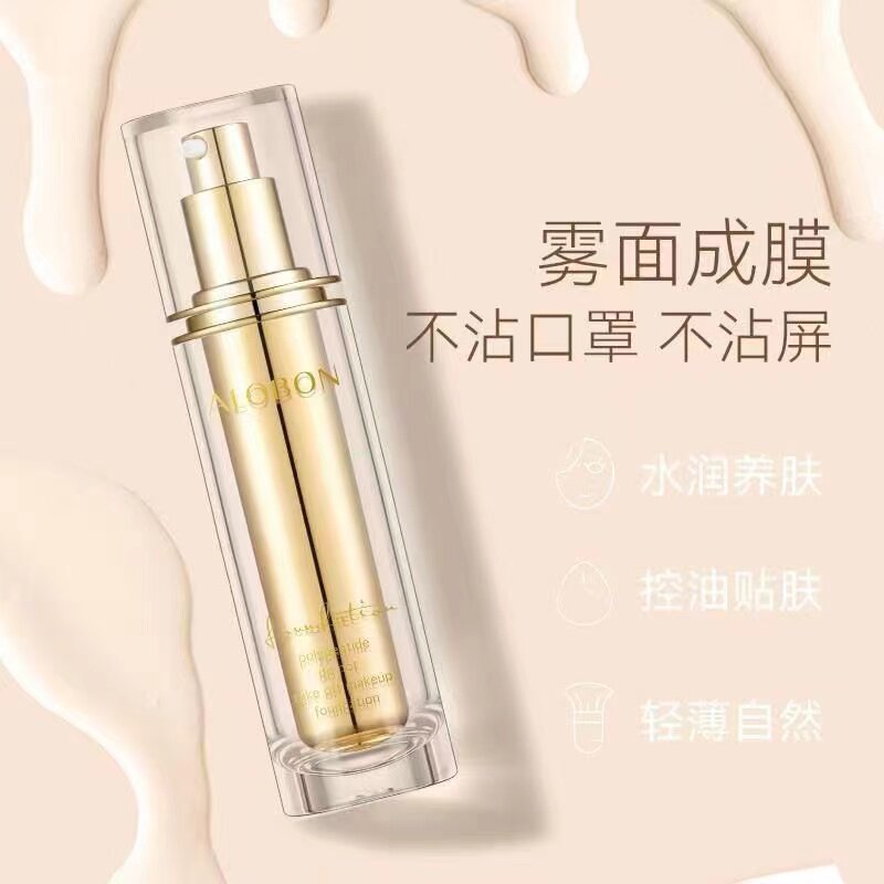 雅邦多肽不脱妆粉底液水润遮瑕膏持久控油bb霜混干定妆奶油肌不卡
