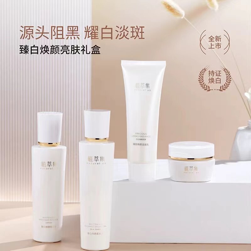 植萃集臻白焕颜亮肤礼盒套装洗面奶水乳面霜美白提亮淡斑淡化痘印