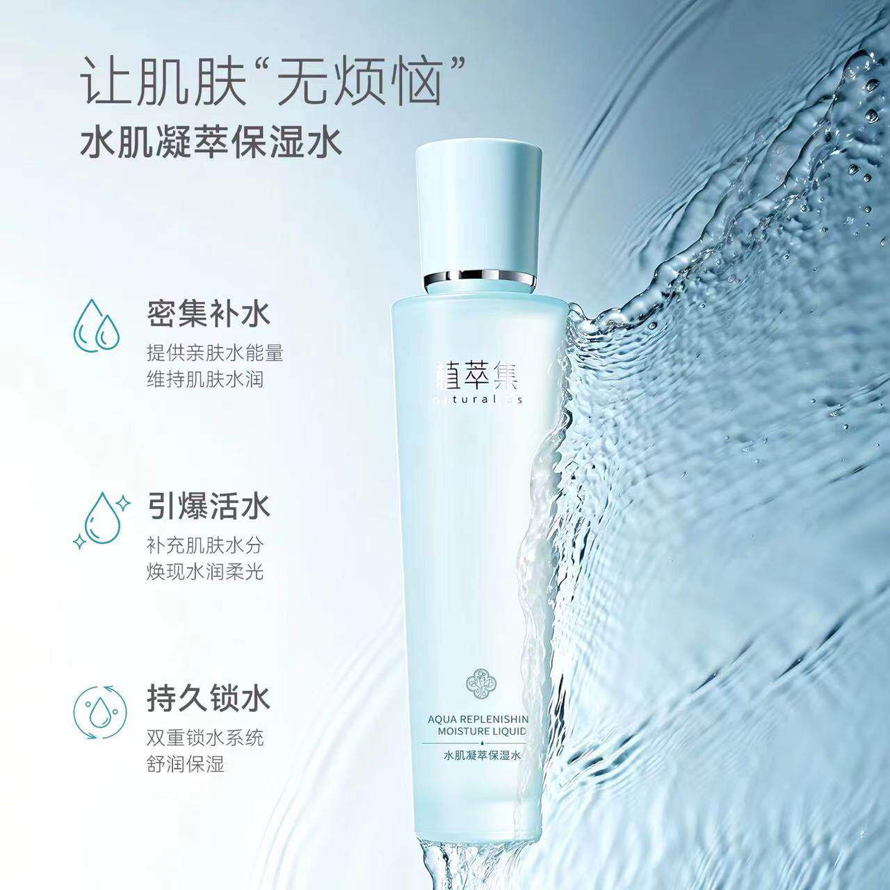 植萃集水肌凝翠保湿水补水保湿爽肤水水润控油滋润化妆水男女护肤