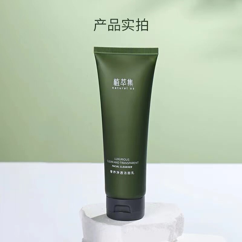 植萃集奢养净透洁面乳温和清洁毛孔控油不紧绷洗面奶官方正品