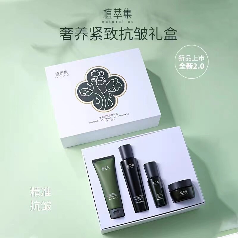 植萃集奢养紧致抗皱礼盒洁面精粹水精华液精华霜玻色因抗初老正品
