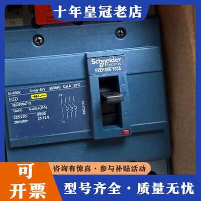 议价EZD100E4100N  4P 100A塑壳断路可维修