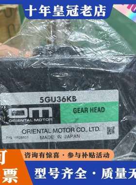 议价日本东方减速机5GU36KB，未使用正品，实物如图。可维修