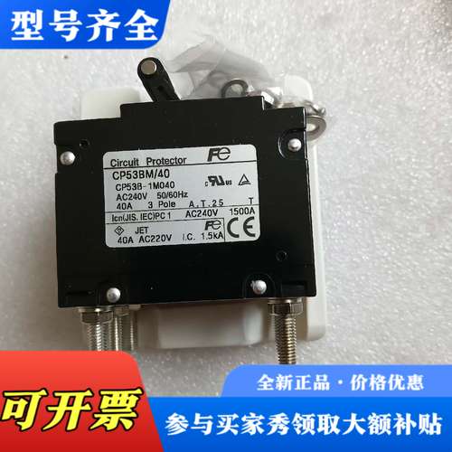 议价[议价]富士电路保护器，型号CP53BM/40，议价