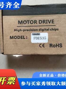 议价FEREME飞力美FDE535步进驱动器，高精度数字芯片，适议价