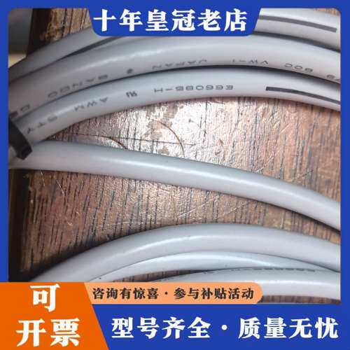 议价日本坂东信号线，BANDO DENSEN，E66085-h，可维修