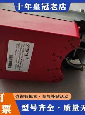 议价oumens欧门氏风阀执行器MS6061-08ANK/24V可维修