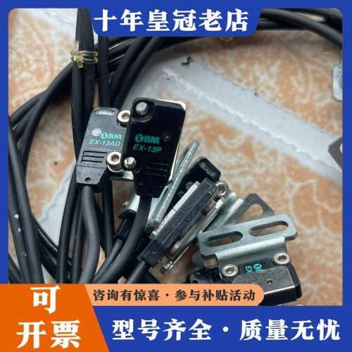 议价SUNX神视EX-13P+13AD一共11对，都有支可维修