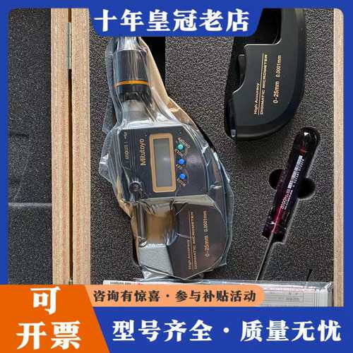 议价日本三丰数显万分尺0.0001mm精度293-100/0-2可维修