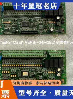议价F34M2EI1 VERB F34M2EL1变频器电子板，原可维修