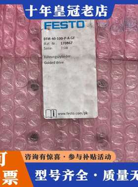 议价费斯托DFM-40-100-P-A-GF气缸，170867，可维修