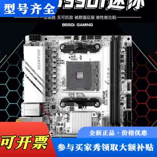 议价精粤B450i Gaming主板itx主板，17×17尺寸议价