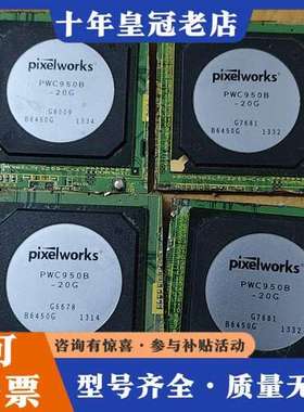 议价Pixelworks PWC950B-20G芯片，带板，可维修