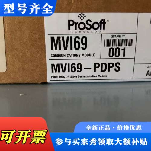 议价ProSoft MVI69-PDPS PROFIBUS DP议价