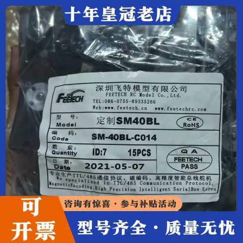 议价深圳飞特模型定制舵机，SM40BL可维修,电子元器件市场,其它元器件,淘宝优惠券,粉丝福利购,淘宝优惠卷