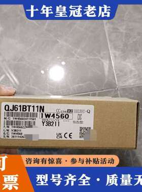 议价三菱PLC模块 QJ61BT11N，型号1W4560，CC-可维修