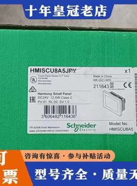 议价触摸屏HMISCU8A5JPY，库存余料正品，可维修