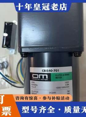 议价CBI540-701 日本东方马达OM电机  减速机电机 全可维修