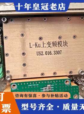 议价L-KU上变频模块，US2.016.3307，实物如图议价可维修