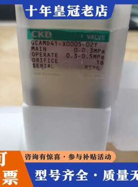 议价CKD的白色塑料材质的截止阀，型号为GCAMD41-X00可维修