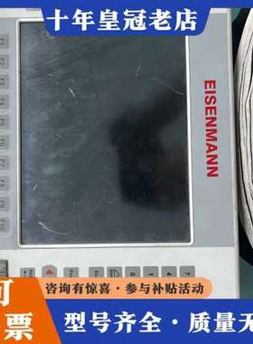 议价德国EISENMANN工业触摸屏DC1010TK，成色不错，可维修