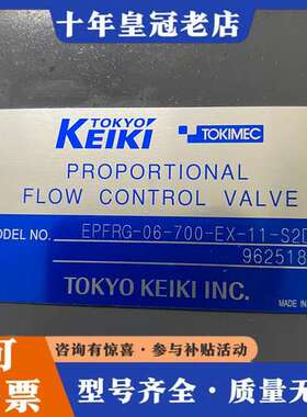 议价TOKYOKEIKI东京计器TOKIMEC比例阀 EPFRG可维修