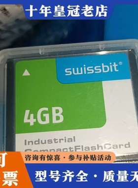 议价SWISSBIT CF卡4GB SFCF4096H2BU可维修