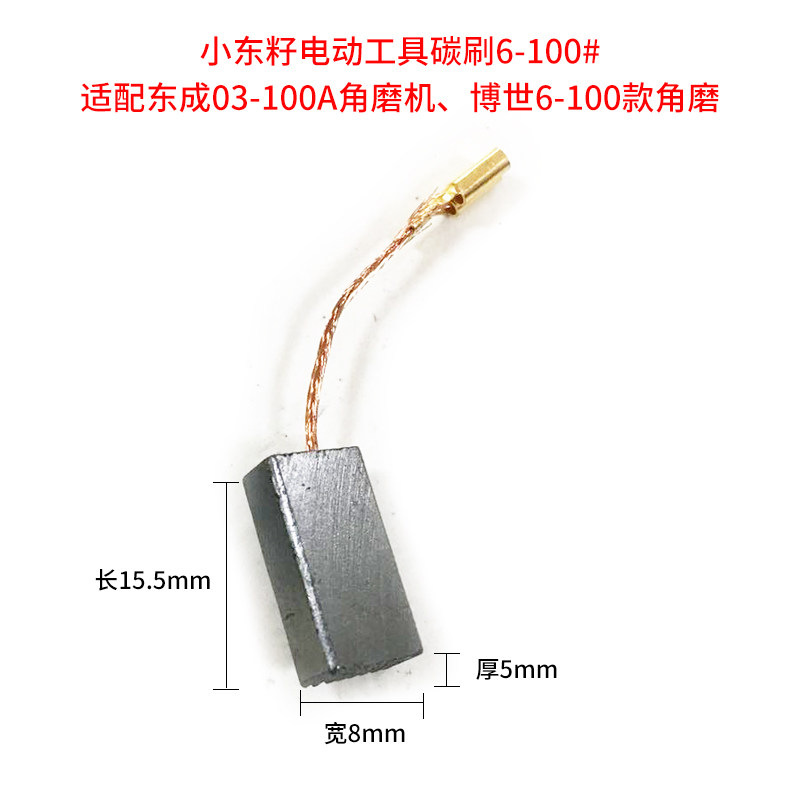 小东籽电动工具碳刷6-100#适配东成03-100A角磨机、博世6-100角磨|ruв категории электромобиль/аксессуары/транспортных средств, электромобиль нулевой/аксессуары, электромобиль кисть/кисть - от Buy2taobao.com для оказания профессиональной услуги покупки агента Taobao