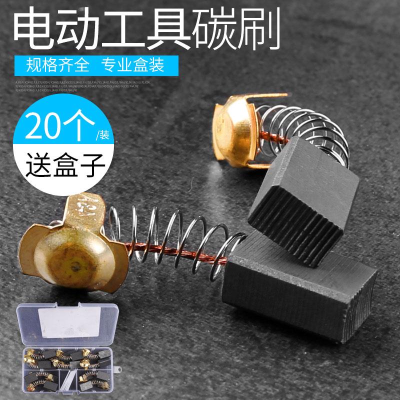 碳刷電刷電動工具彈簧通用電機角磨機電鑽錘切割機磨光機各種型號在類目 電動車/配件/交通工具, 電動車零/配件, 電動車碳刷/刷架中 - 來自Buy2taobao.com提供專業的淘寶代購服務