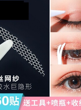 古迪网纱蕾丝遇水即粘双眼皮贴女自然无痕隐形肿眼泡美目专用神器