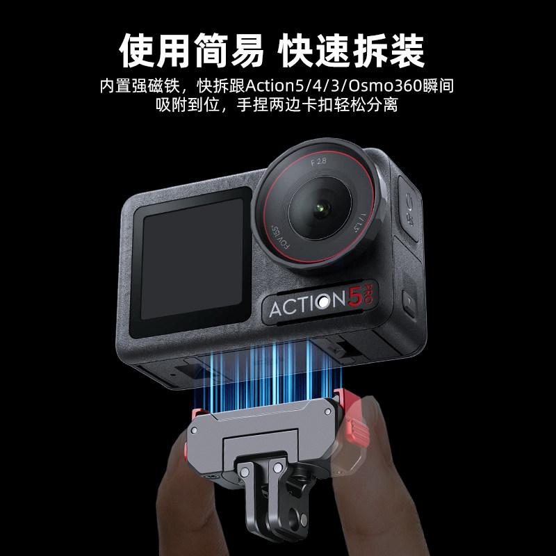 用于大疆Action6/5pro/4/3旋转金属磁吸快拆底座osmo360磁吸快拆