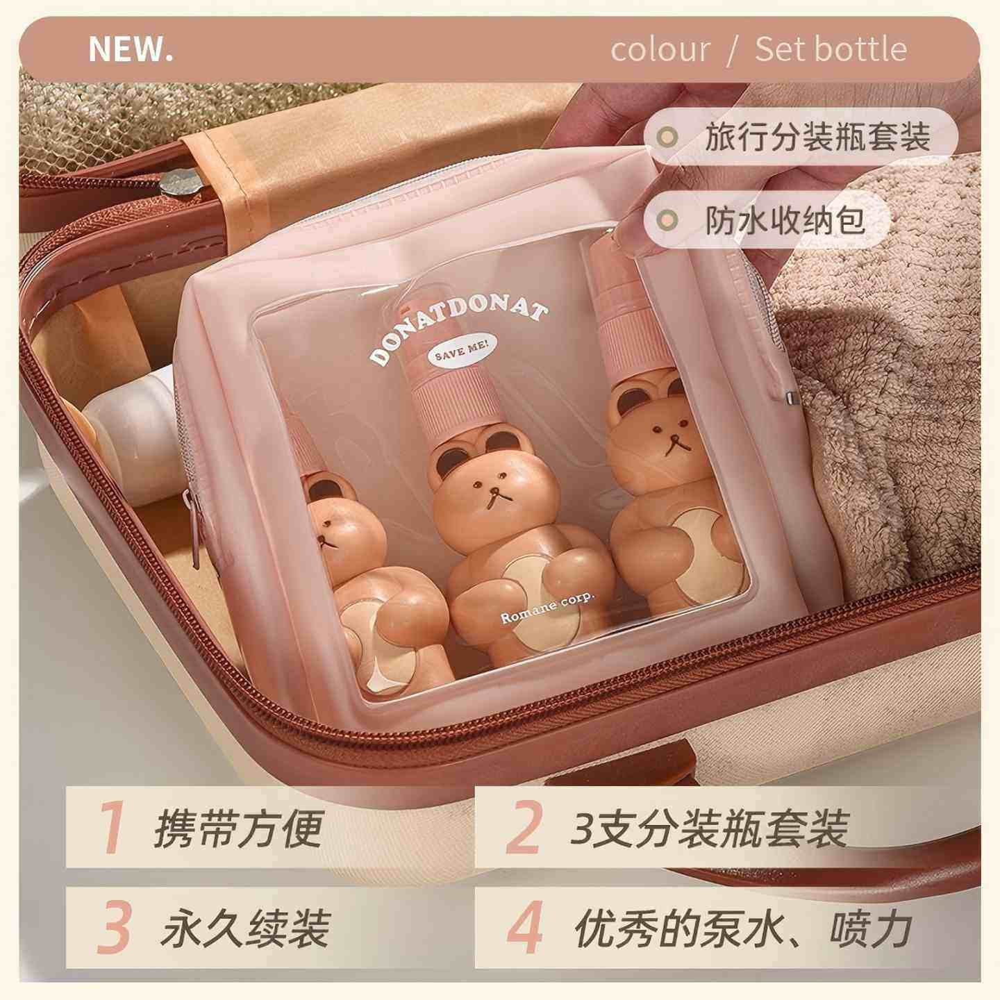 卡通可爱小熊便携分装瓶套装护手霜乳液化妆品小样喷雾瓶旅行装,彩妆/香水/美妆工具,化妆/美容工具,淘宝优惠券,粉丝福利购,淘宝优惠卷