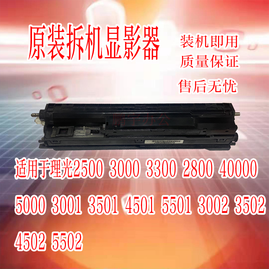 理光MPC5501c4500C5502C3000C3300C4000原装拆机硒鼓显影器显影剂