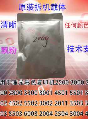 适用理光mpc3501载体4501 3002 3001 3502 4502 5502载体铁粉显影