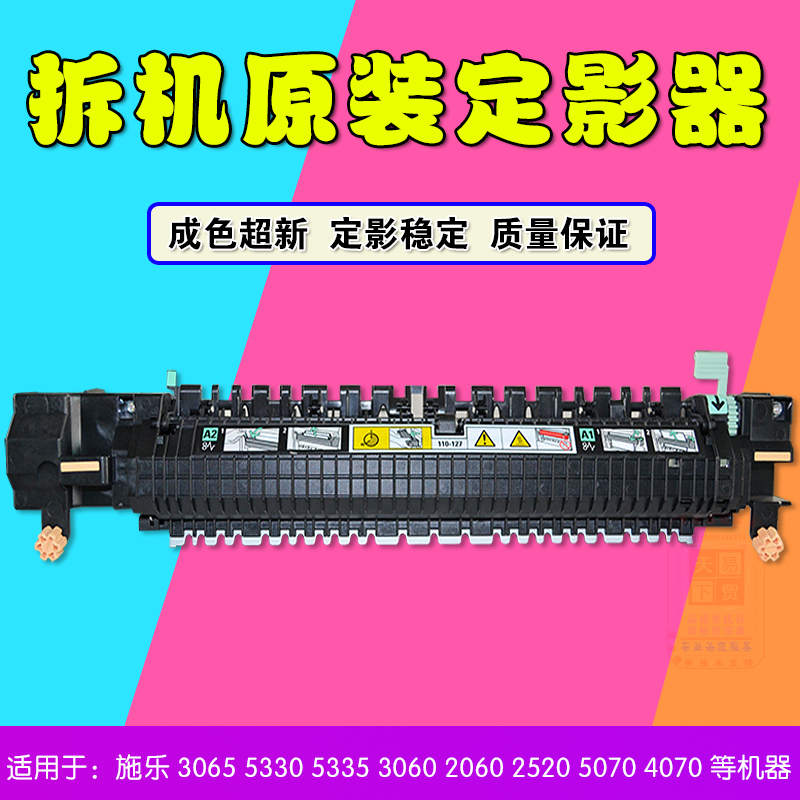 施乐原装定影器组件质量好