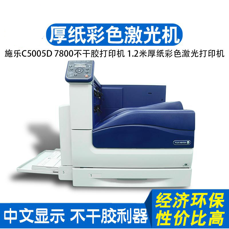 A3+施乐不干胶a3激光打印机