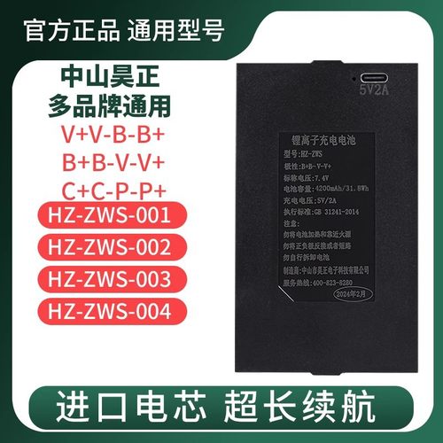 昊正指纹锁电池HZ-ZWS-001-004电子密码智能锁门锁专用充电锂电池