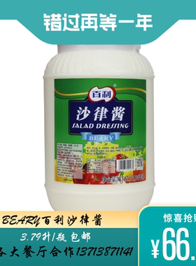 BEARY百利沙律酱沙拉酱 色拉酱 果蔬沙拉 三明治沙拉 3.79L大罐装