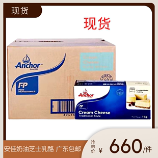 奶油奶酪 包邮 忌廉干酪蛋糕奶盖茶广东 安佳奶油芝士1KG 12盒整箱