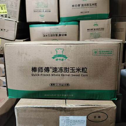 棒师傅速冻甜玉米粒玉米杯中西餐牛排披萨沙拉配料2.5kg*6包 整件