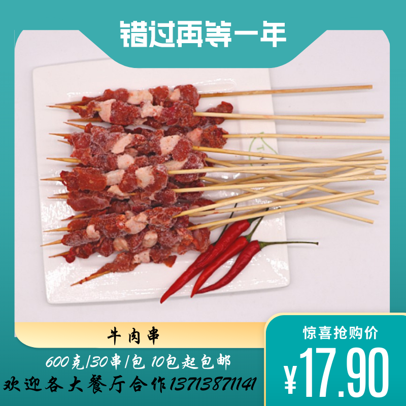牛肉串纯牛肉烧烤肉串烧烤食材半成品600g30串一包十包起包邮