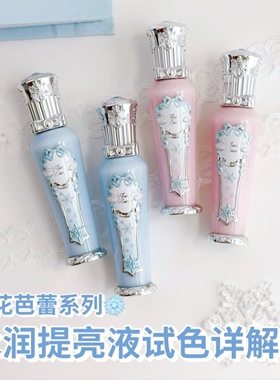 花知晓雪花芭蕾水润提亮液水感轻薄面部修饰轻薄不易卡粉保湿底妆