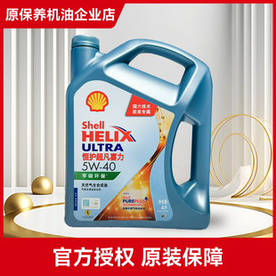 防伪 壳牌 恒护欧系 40正品 超凡喜力全合成机油