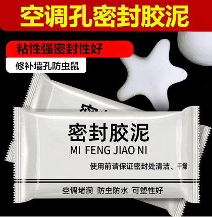 空调洞白色密封胶泥家用下水管道封实胶补墙洞油烟孔密封橡皮胶泥